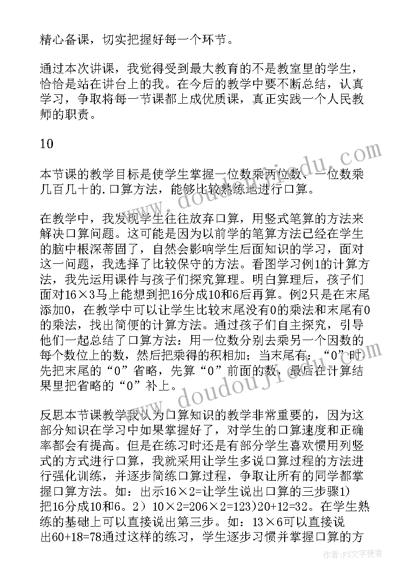 2023年三年级苏教版数学教学反思 三年级数学教学反思(优秀8篇)