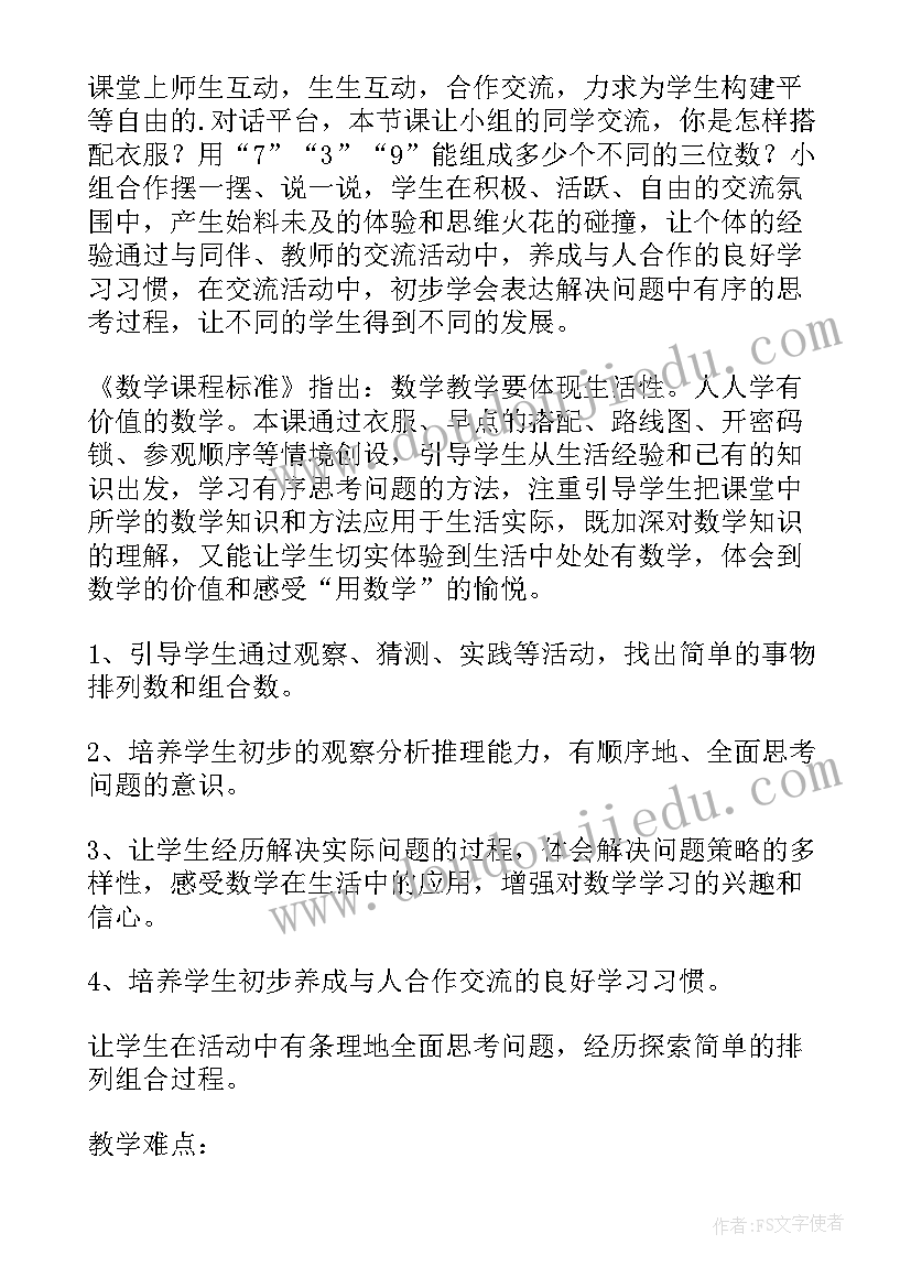 2023年三年级苏教版数学教学反思 三年级数学教学反思(优秀8篇)