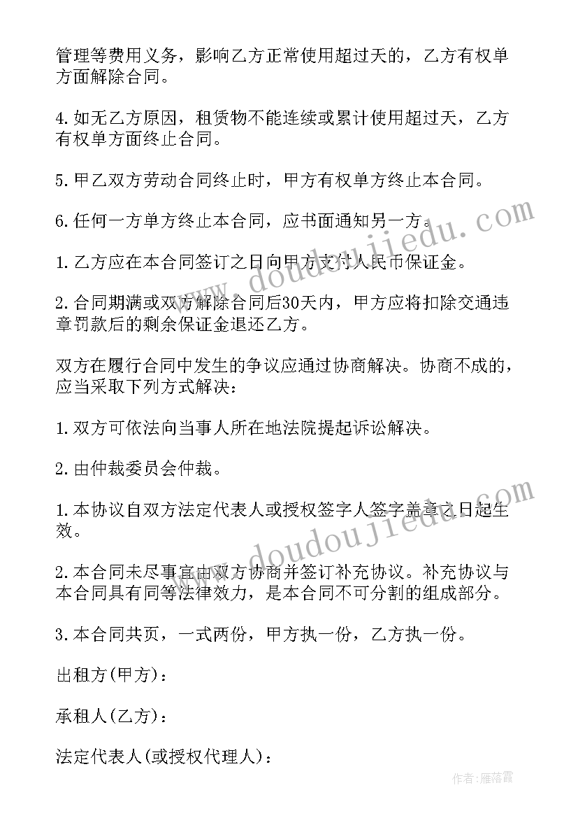 2023年机械车辆租赁协议 车辆租赁合同样本电子版(优秀5篇)