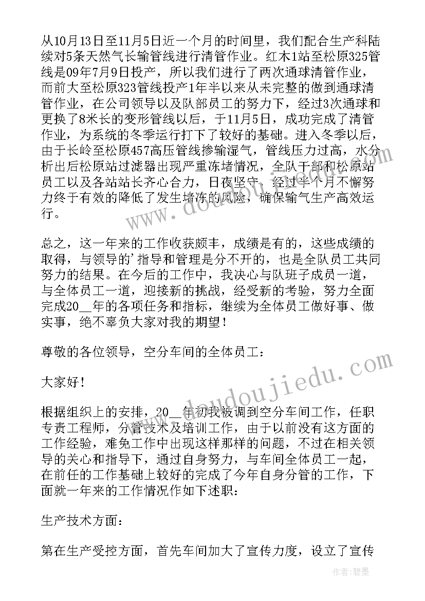 最新专业技术人员述职述廉报告(模板10篇)