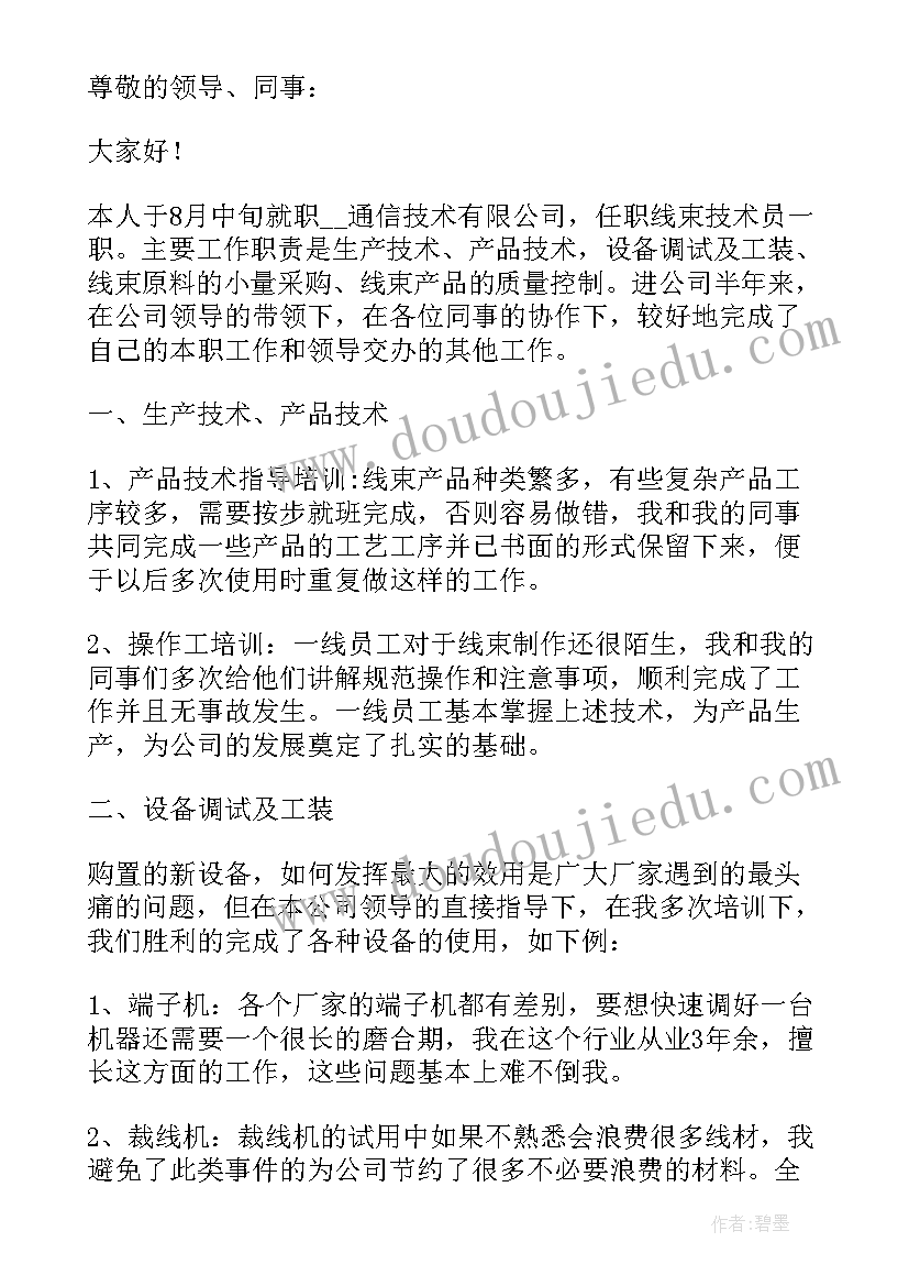 最新专业技术人员述职述廉报告(模板10篇)