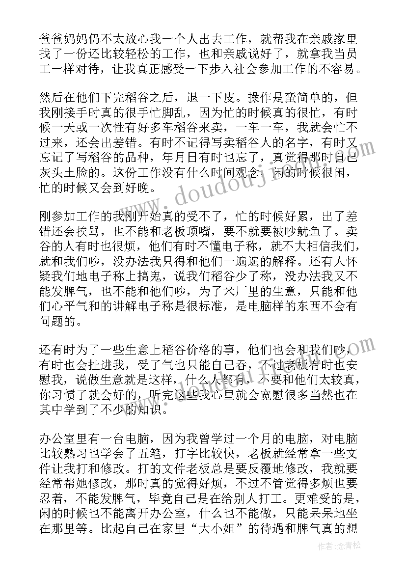 大学生暑假实践个人小结 大学生暑期社会实习总结个人心得(实用10篇)