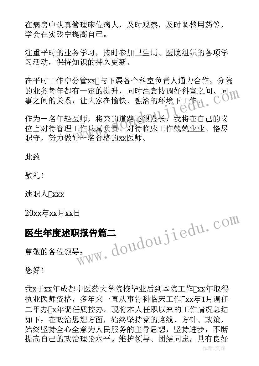 医生年度述职报告(实用10篇)