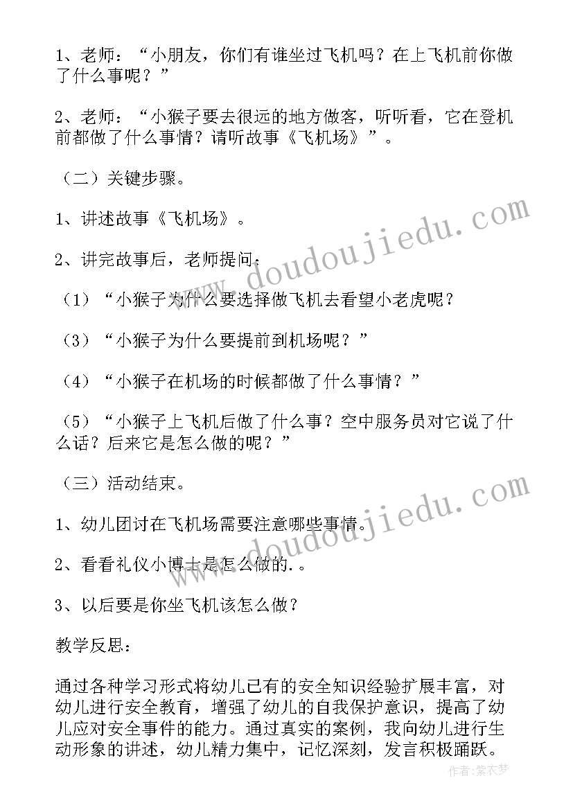 最新幼儿园安全假期安全教案反思中班 安全教案幼儿园(精选10篇)