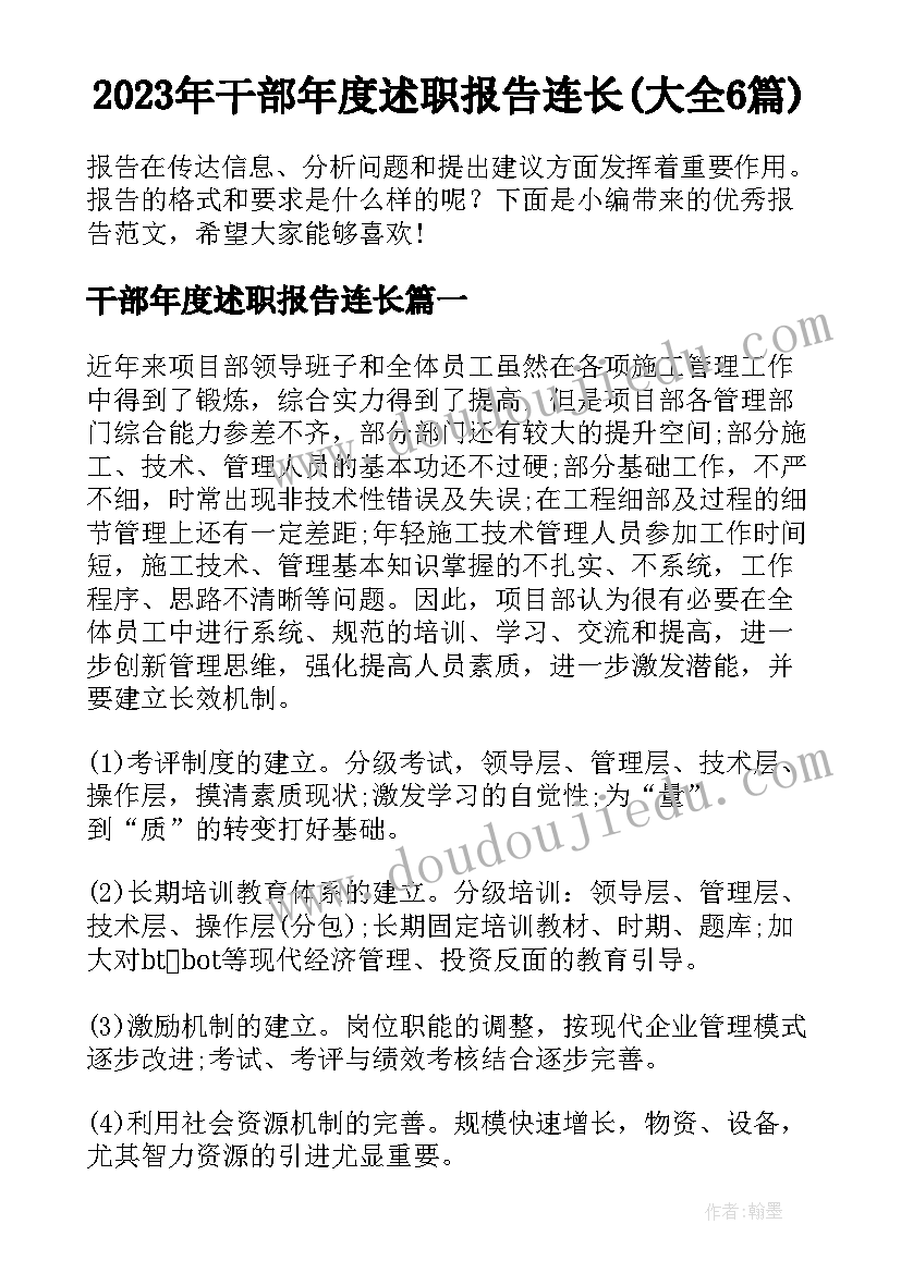 2023年干部年度述职报告连长(大全6篇)