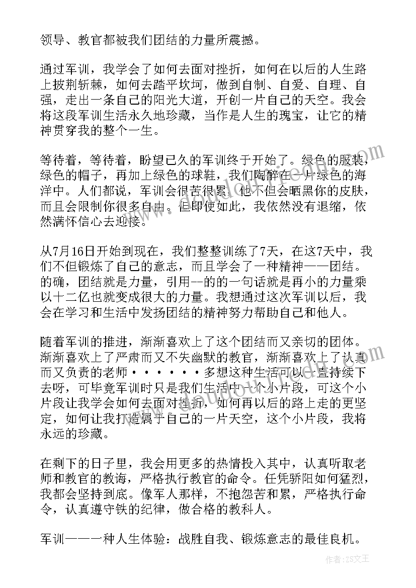 2023年军训个人总结收获(通用5篇)