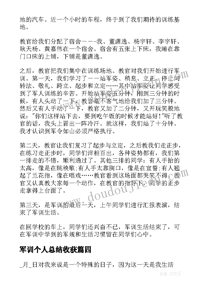 2023年军训个人总结收获(通用5篇)