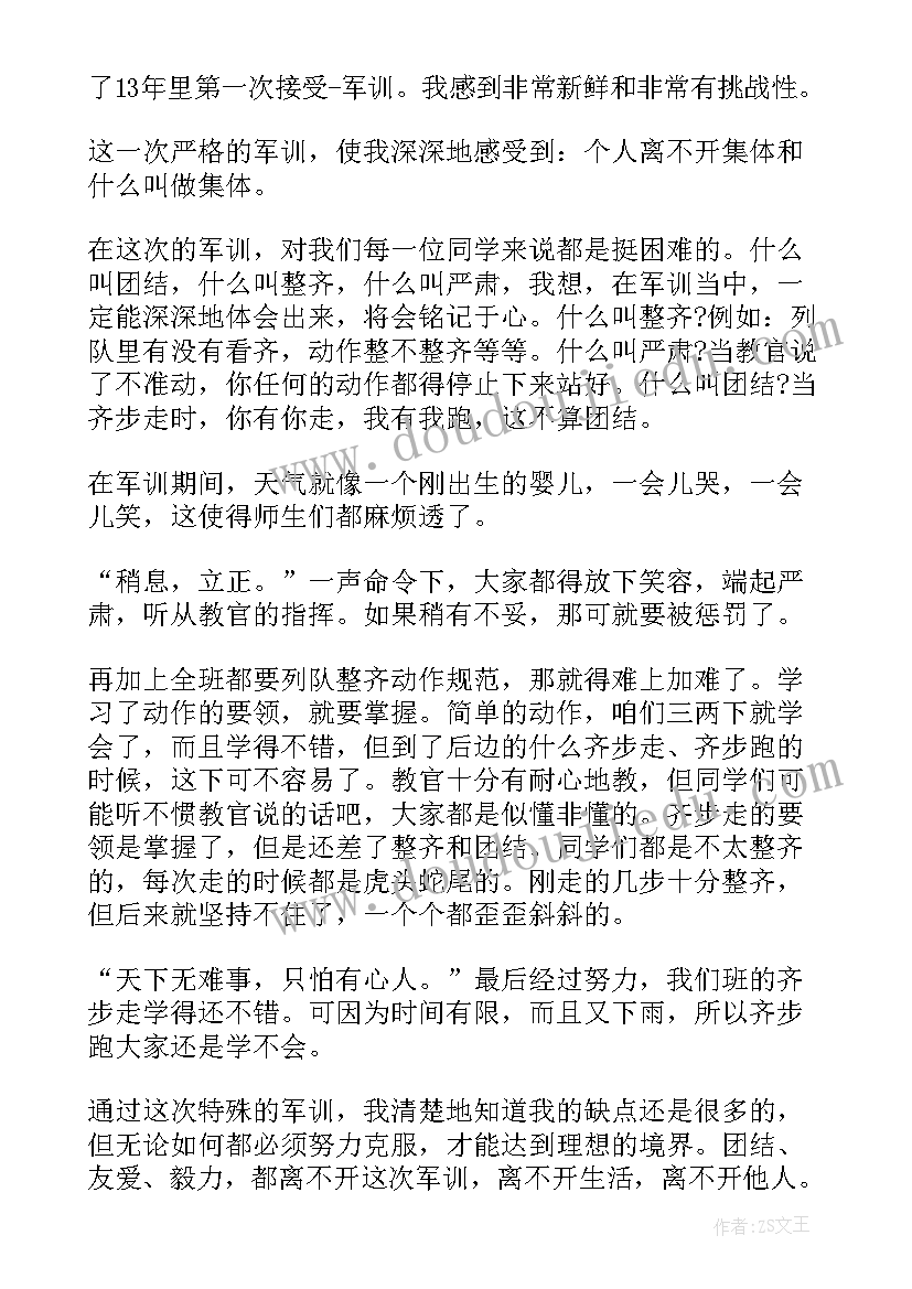 2023年军训个人总结收获(通用5篇)