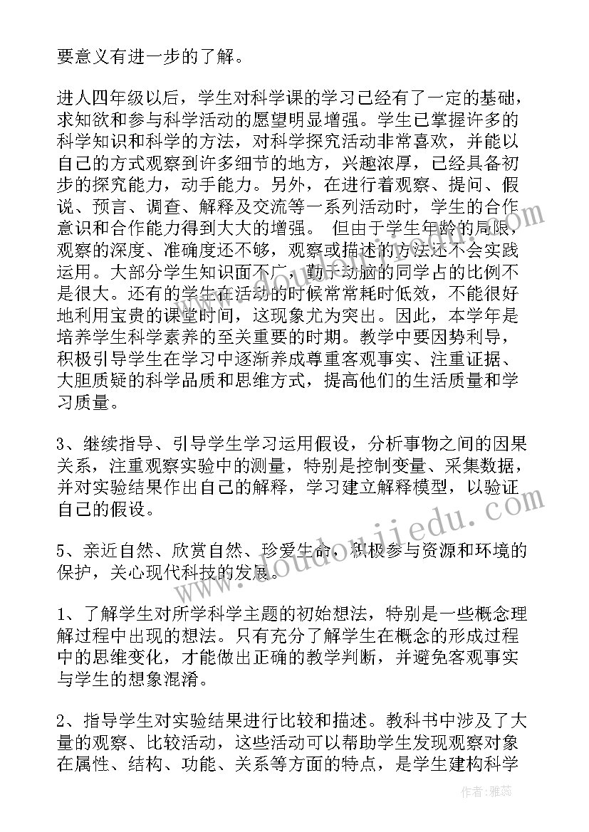 2023年教科版级科学教学计划 新版教科版四年级的科学教学计划(实用5篇)