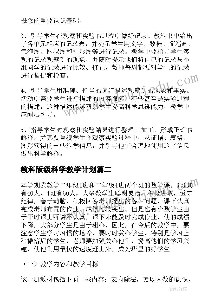 2023年教科版级科学教学计划 新版教科版四年级的科学教学计划(实用5篇)