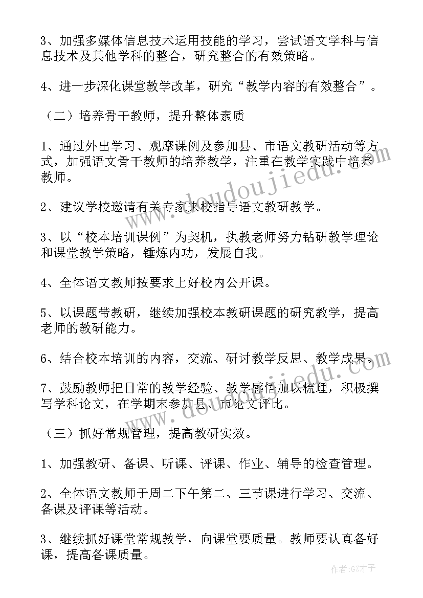 2023年初二语文教学计划上学期(通用7篇)