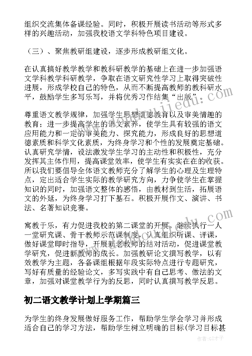 2023年初二语文教学计划上学期(通用7篇)