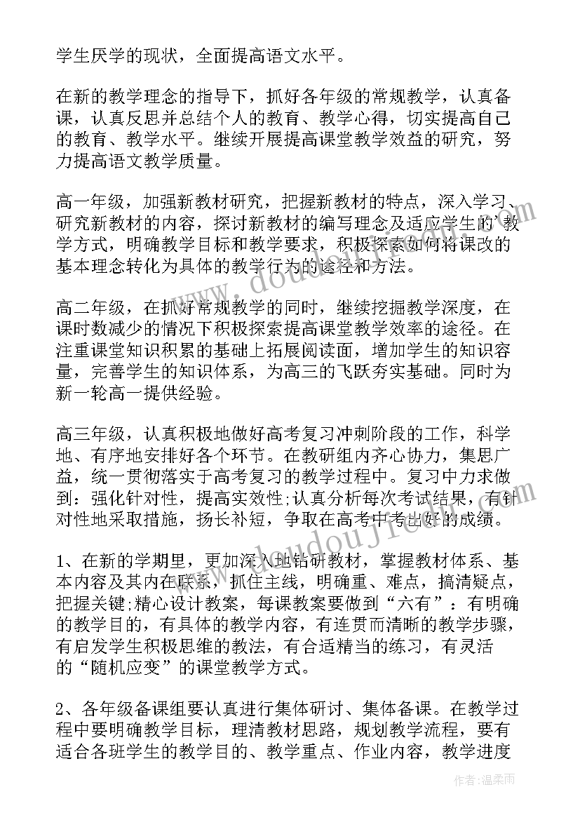 最新初二第一学期语文教学计划 新学期语文教学计划本学期语文教学计划(通用8篇)