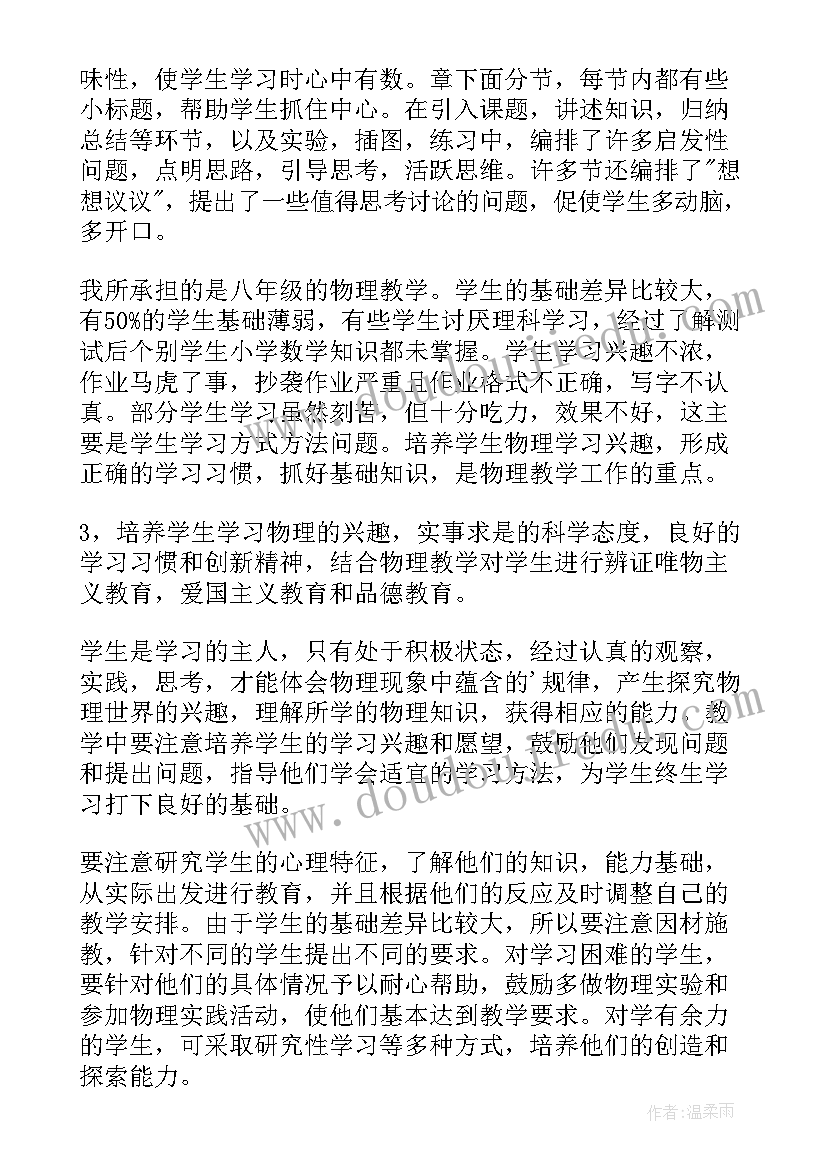 最新初二第一学期语文教学计划 新学期语文教学计划本学期语文教学计划(通用8篇)