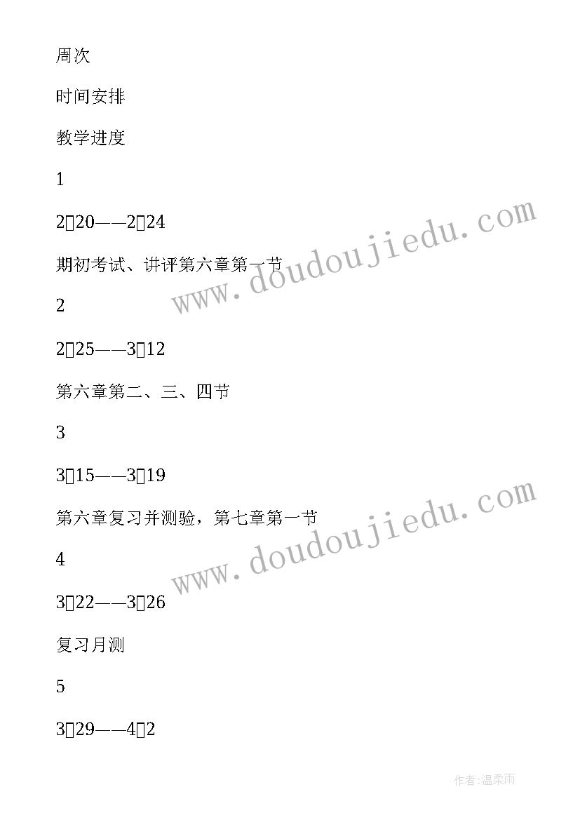 最新初二第一学期语文教学计划 新学期语文教学计划本学期语文教学计划(通用8篇)