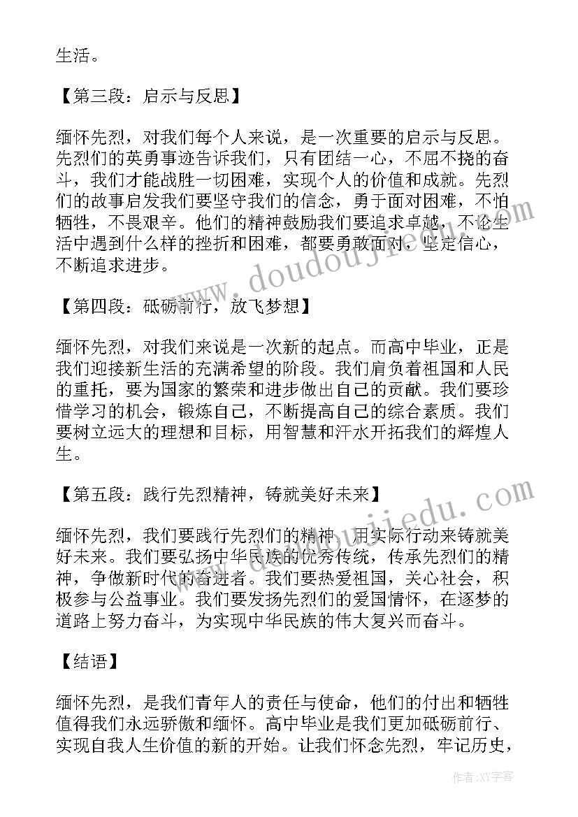 高中毕业教师评语 缅怀先烈心得体会高中毕业(通用7篇)