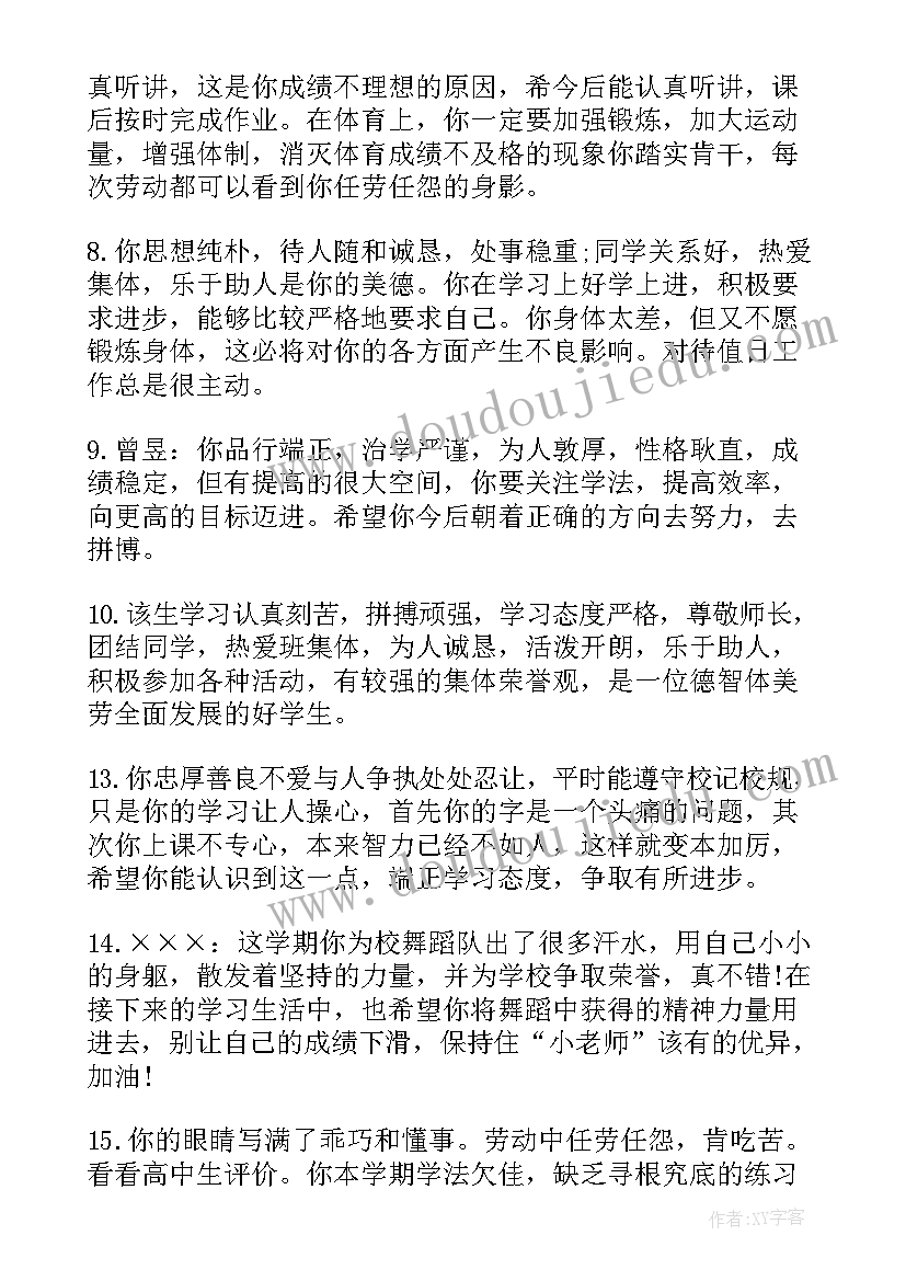 高中毕业教师评语 缅怀先烈心得体会高中毕业(通用7篇)