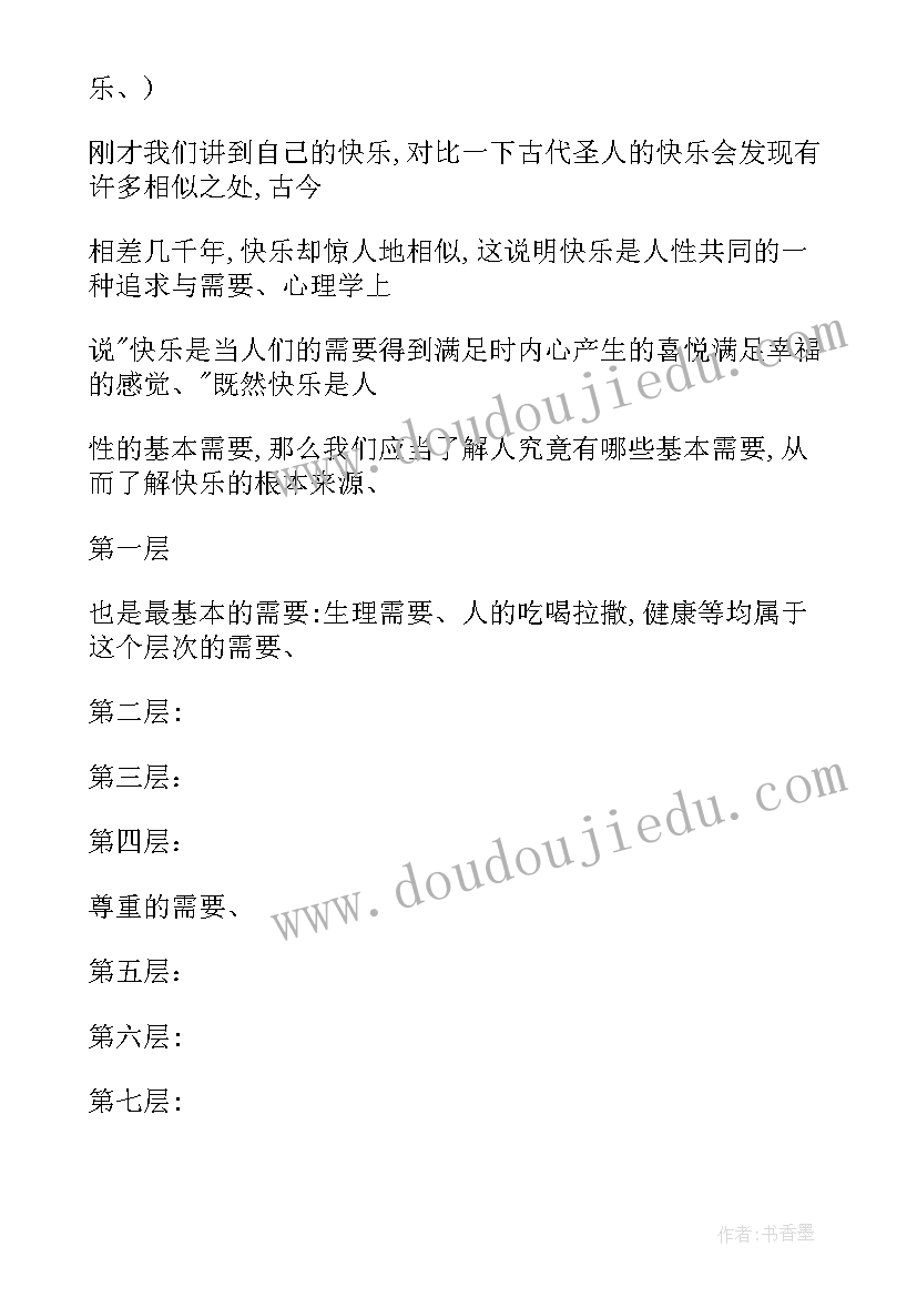 心理健康班会活动总结(优质7篇)