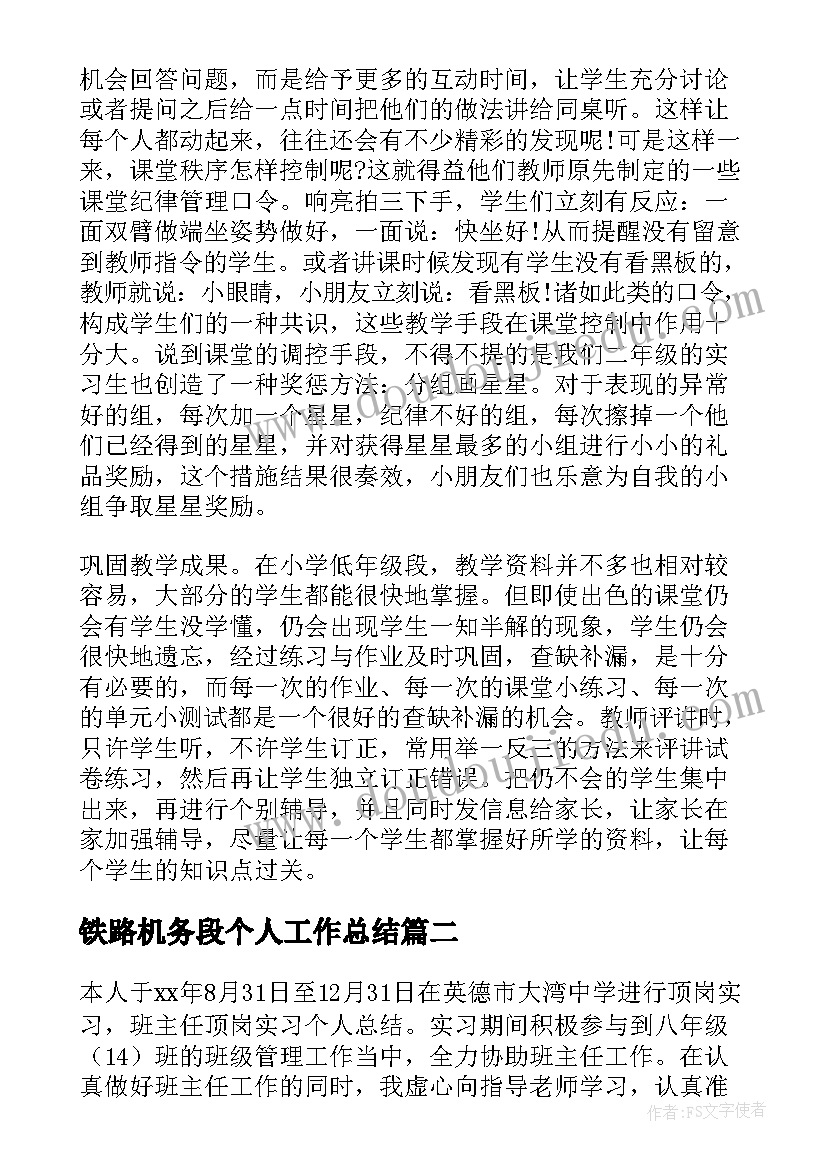 铁路机务段个人工作总结(实用5篇)