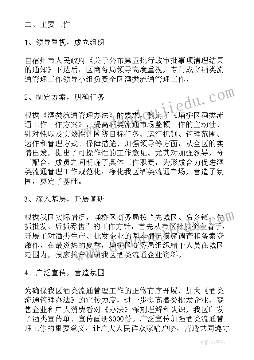 白酒销售员年终总结个人(通用7篇)