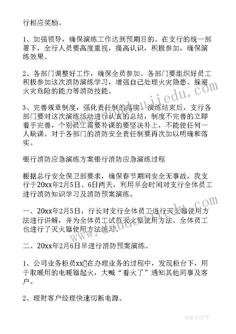 最新银行投诉应急演练方案(通用5篇)