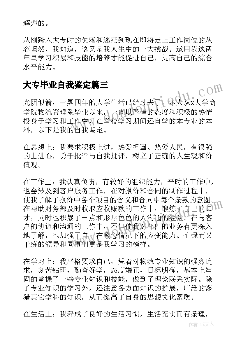 大专毕业自我鉴定(模板8篇)