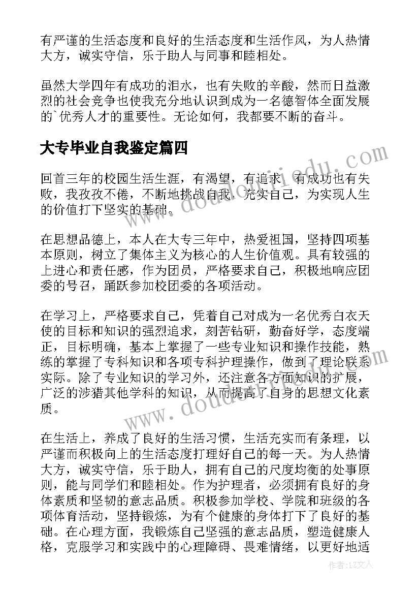 大专毕业自我鉴定(模板8篇)