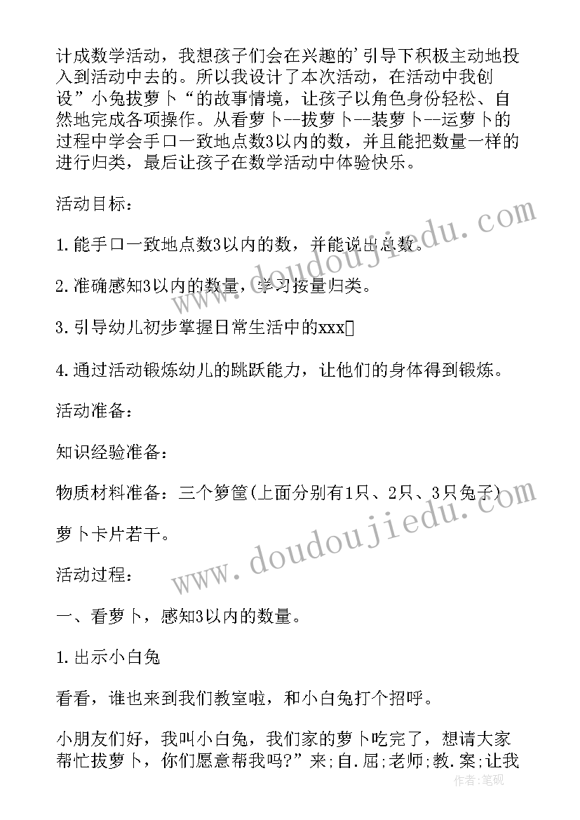 最新小班健康好玩的足球教案反思(大全5篇)