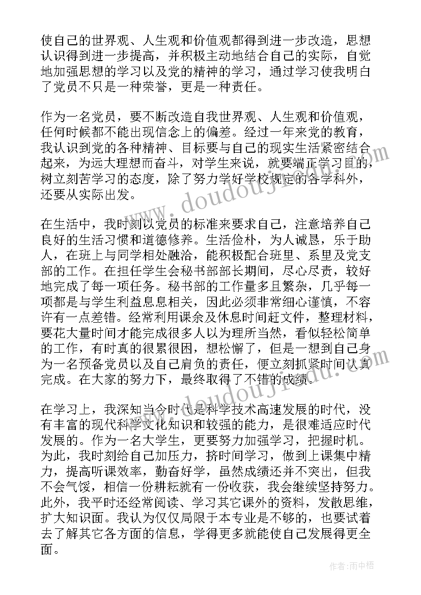 最新大学生入党转正申请书(优质8篇)