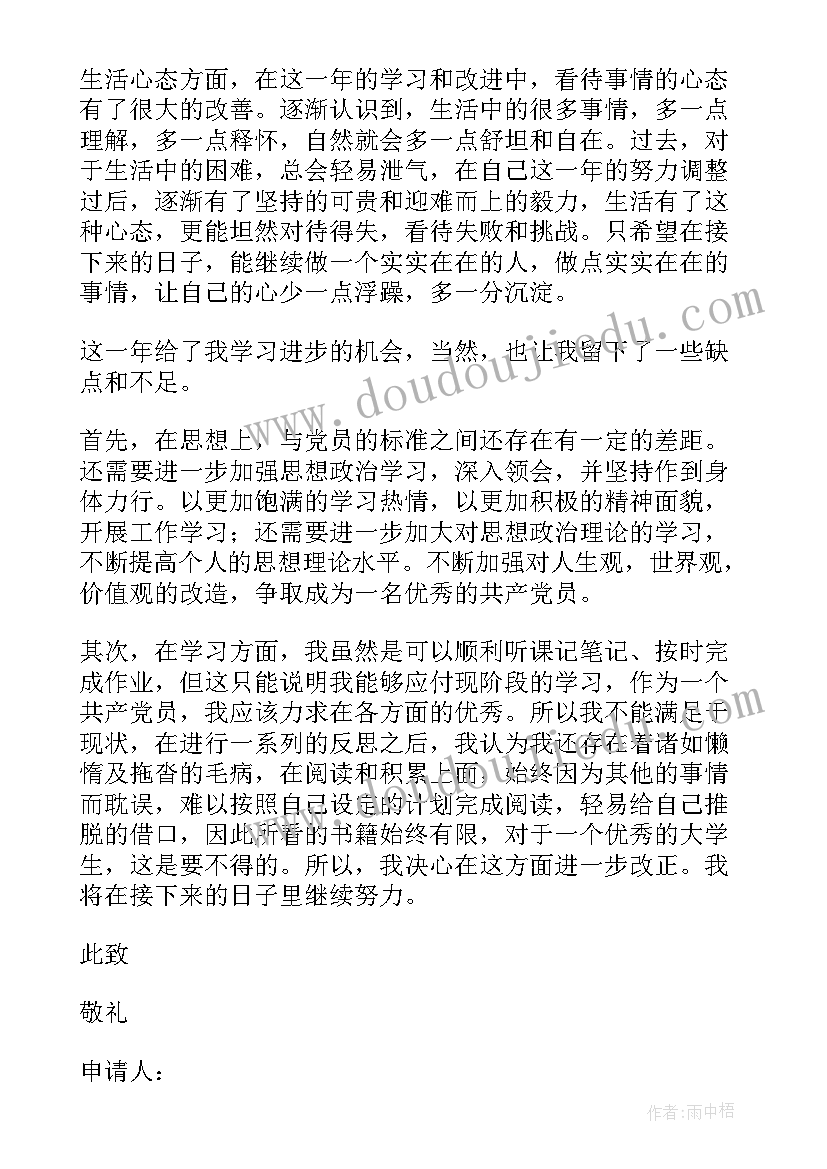 最新大学生入党转正申请书(优质8篇)