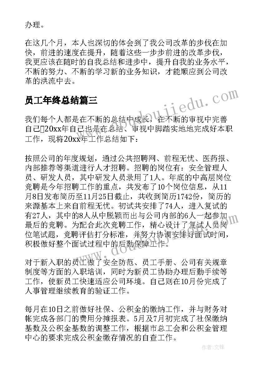 2023年员工年终总结(模板10篇)