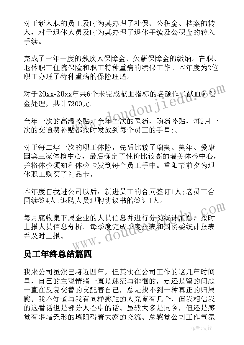 2023年员工年终总结(模板10篇)