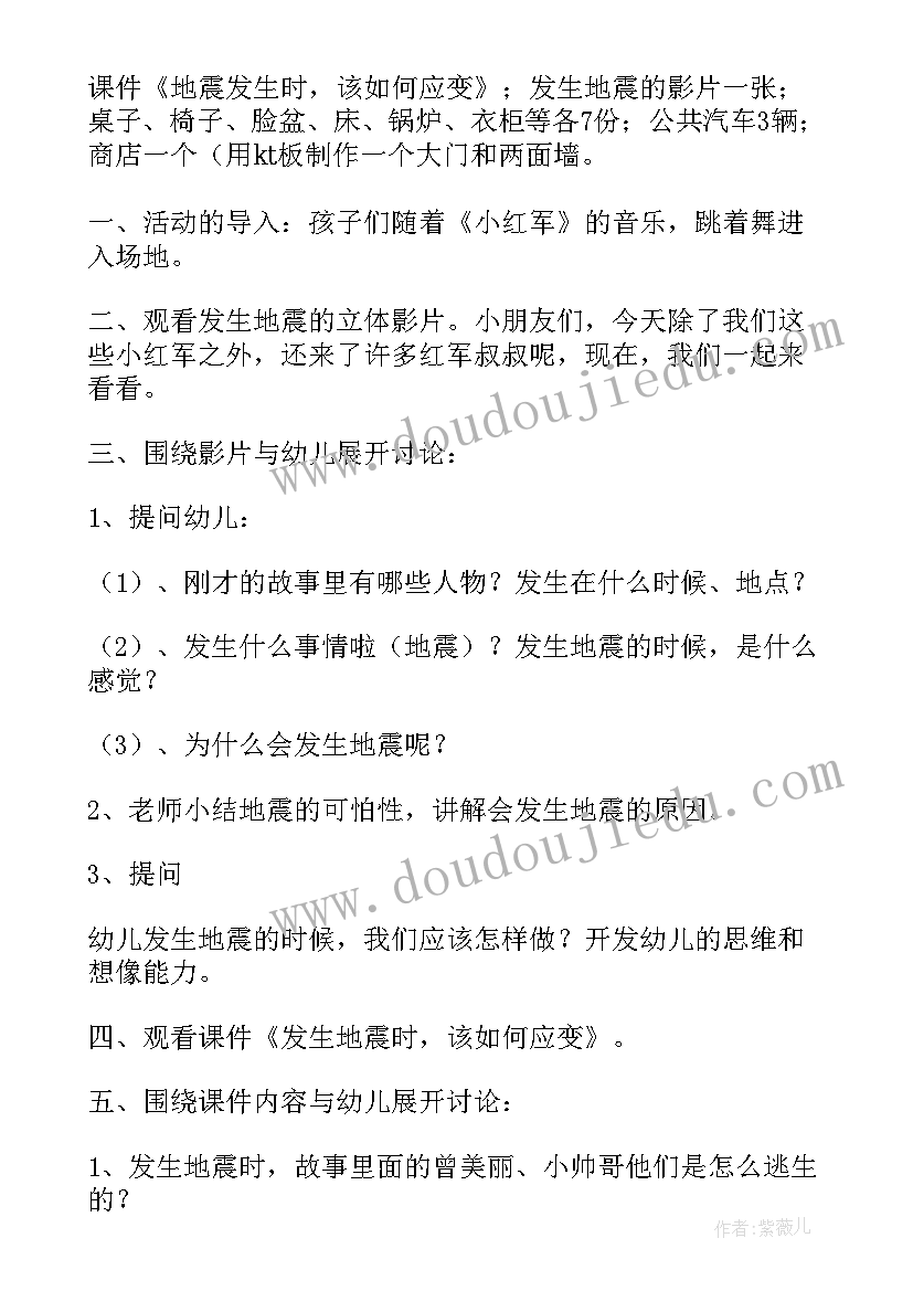 大班地震安全教案 大班安全防地震教案(汇总5篇)