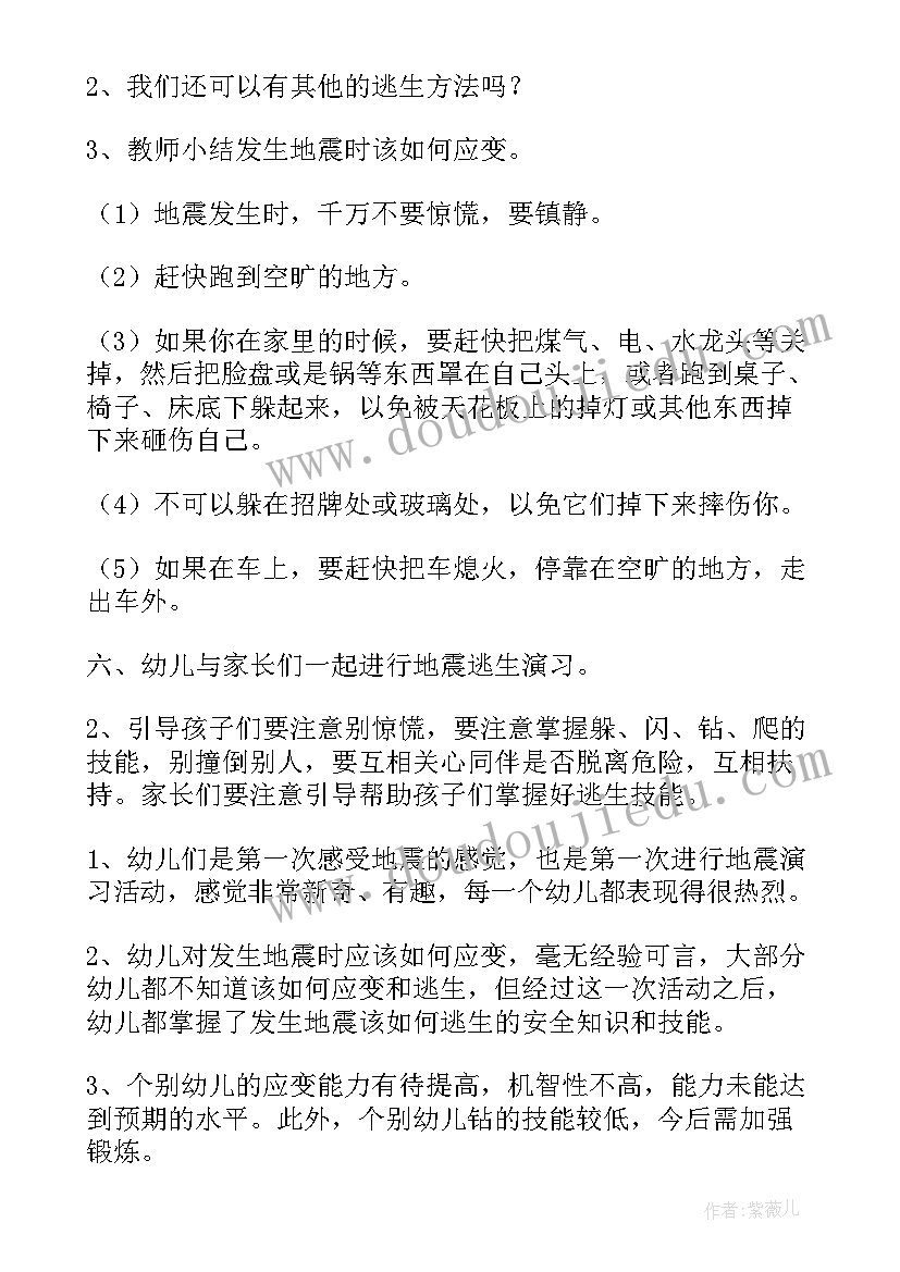 大班地震安全教案 大班安全防地震教案(汇总5篇)