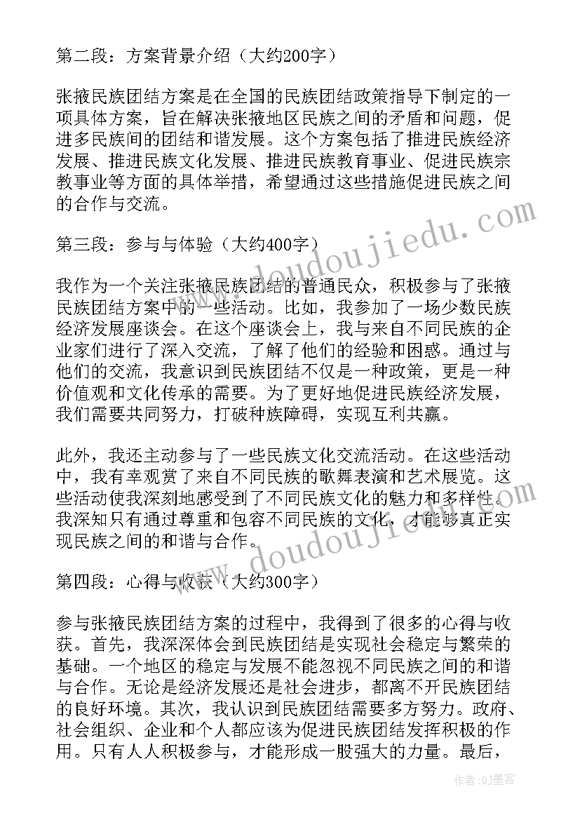 2023年民族团结工作计划和方案 张掖民族团结方案心得体会(模板7篇)