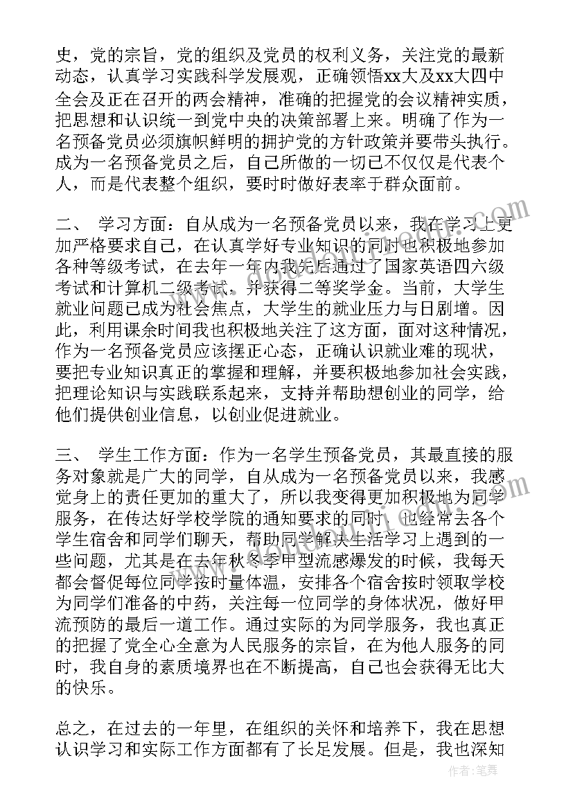 大学生入党转正申请书经典范例(模板5篇)