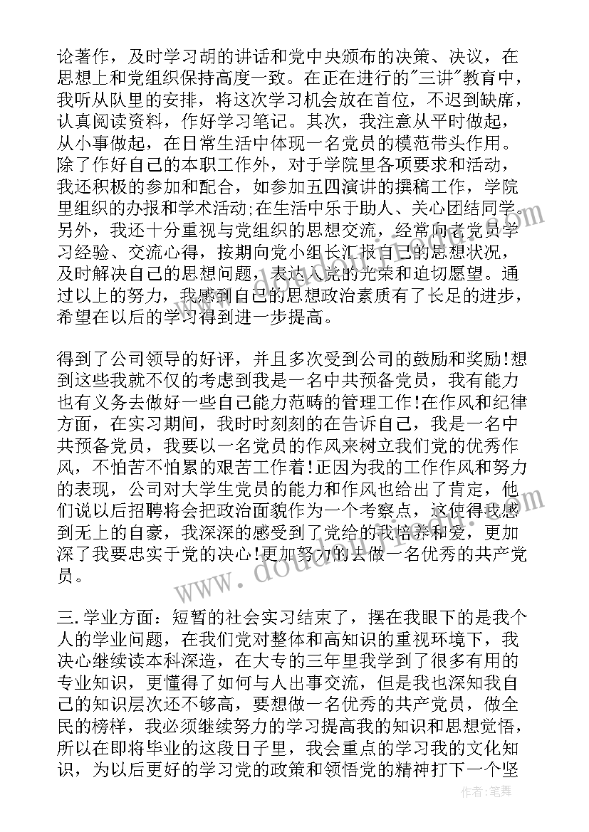 大学生入党转正申请书经典范例(模板5篇)