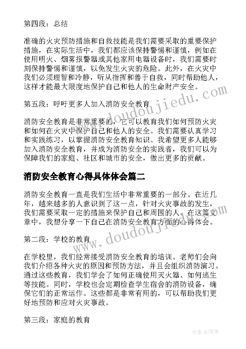 2023年消防安全教育心得具体体会 分享消防安全教育心得体会(实用6篇)