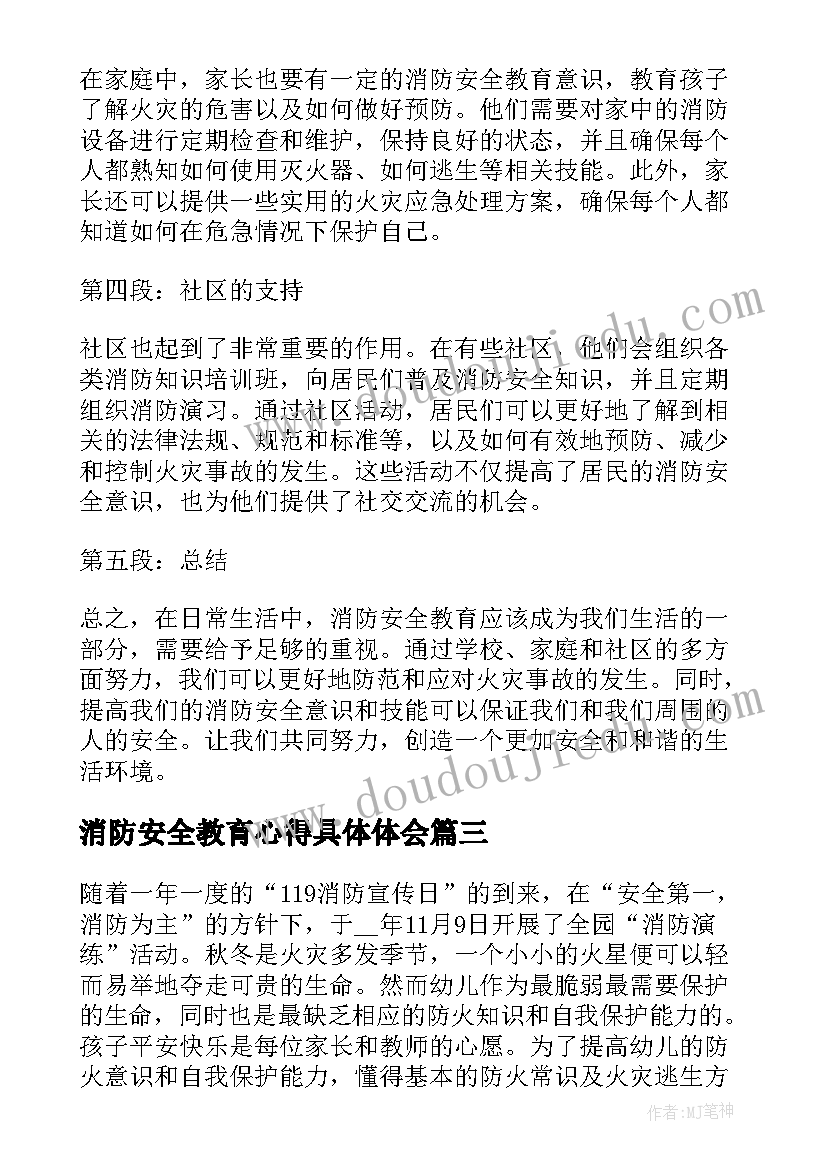 2023年消防安全教育心得具体体会 分享消防安全教育心得体会(实用6篇)