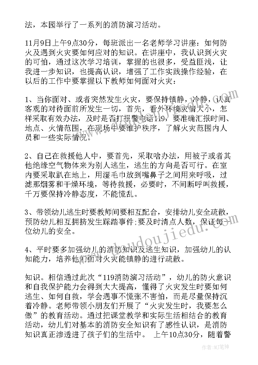 2023年消防安全教育心得具体体会 分享消防安全教育心得体会(实用6篇)