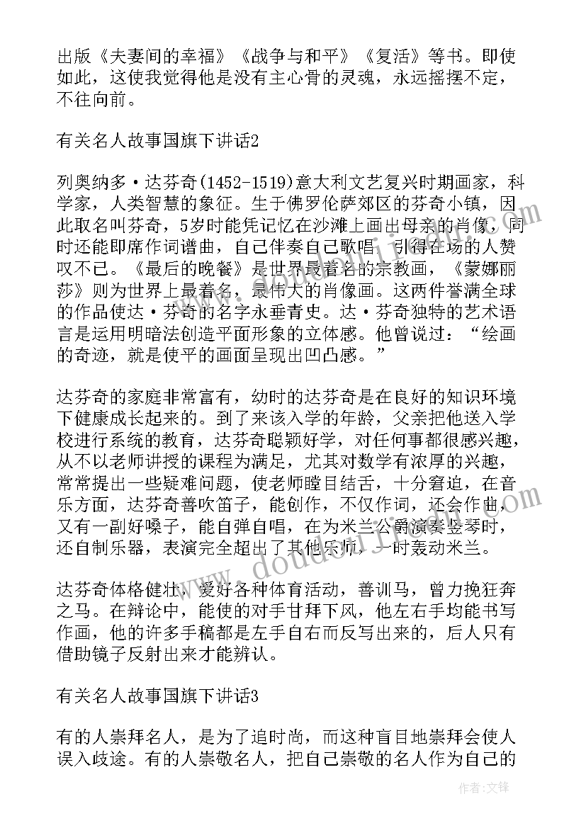 最新适合国旗下讲话的小故事(优质5篇)