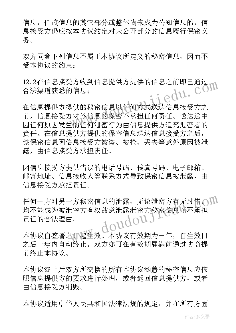 商业对赌协议书(精选5篇)