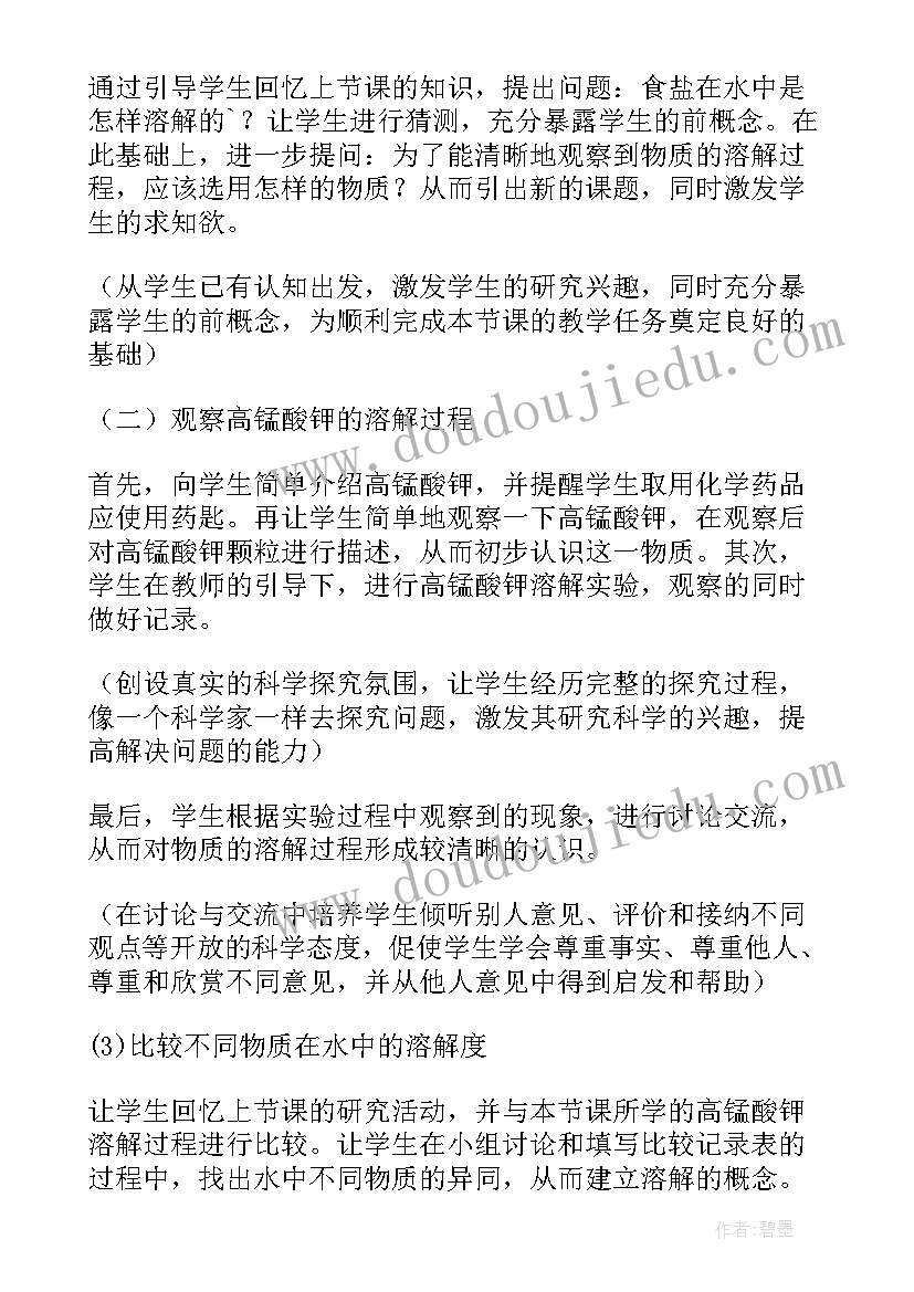 小学科学说课稿一等奖(优秀10篇)