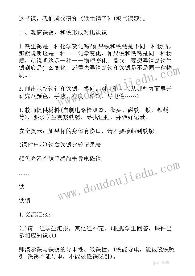 小学科学说课稿一等奖(优秀10篇)