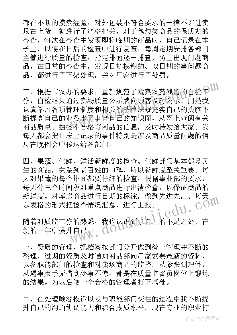 超市理货员年度总结个人服务(实用5篇)