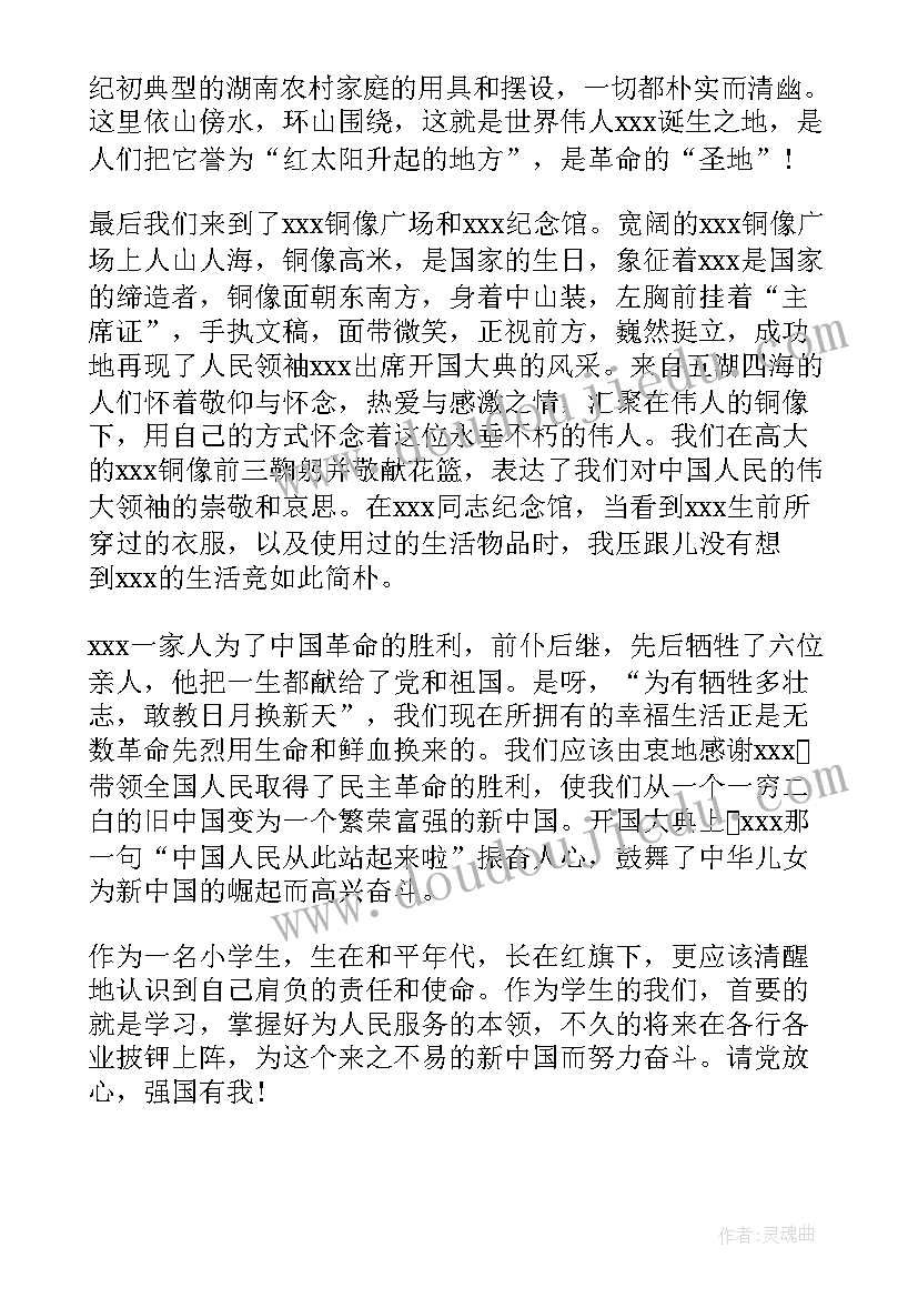 最新小学参观红色教育基地心得体会 参观红色馆有感小学(优秀5篇)