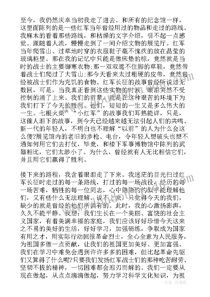 最新小学参观红色教育基地心得体会 参观红色馆有感小学(优秀5篇)