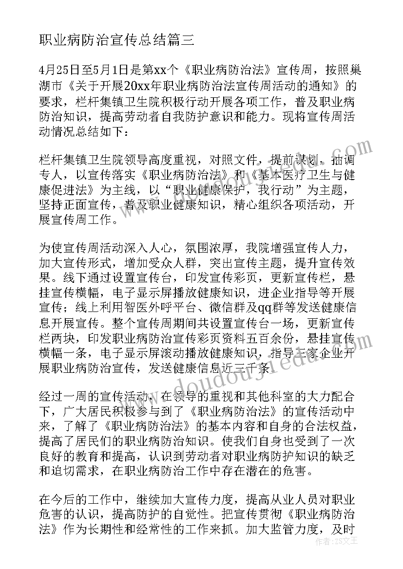 2023年职业病防治宣传总结 职业病防治宣传周活动总结(模板7篇)