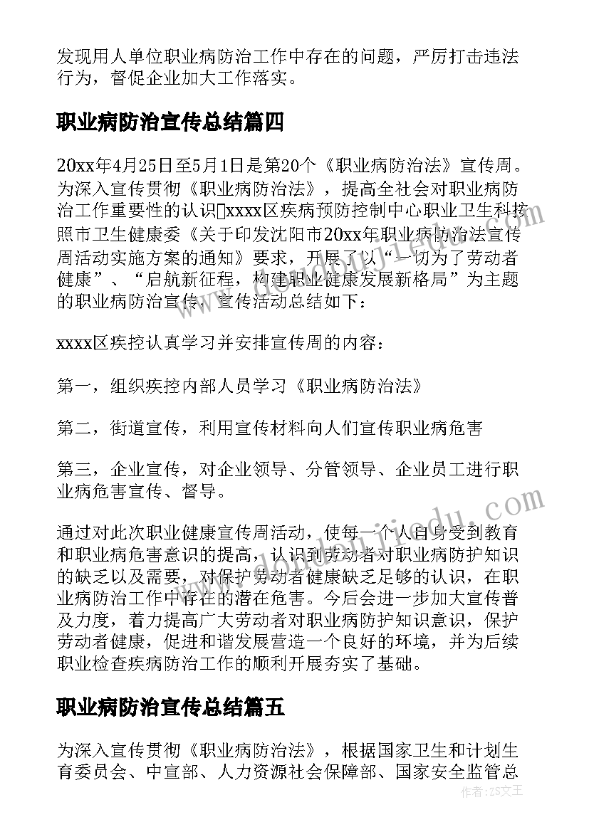 2023年职业病防治宣传总结 职业病防治宣传周活动总结(模板7篇)