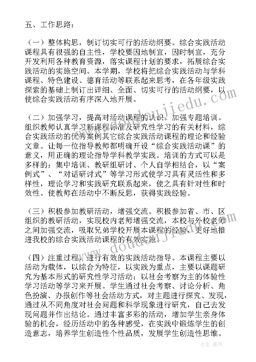 综合实践活动课的特点 综合实践活动课的总结(实用8篇)